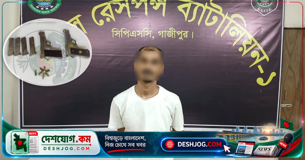 গাজীপুরে অস্ত্র ও গোলাবারুদ জব্দ: চাঁদাবাজির অভিযোগে আটক রাসেল রানা