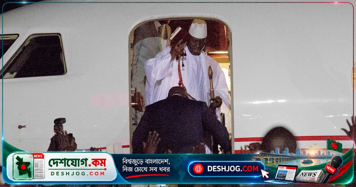 গাম্বিয়ার প্রাক্তন দিক্তাত্বের শিকারদের জন্য মার্কিন ম্যানশন বিক্রি থেকে রিপারেশন ফান্ড