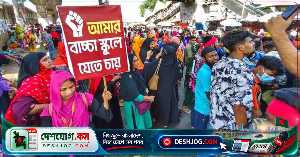 বিমানবন্দর সড়ক অবরোধে পোশাক শ্রমিকদের দাবিতে যানজটে আটকে যাত্রী ও কর্মজীবীরা দুঃখ পাচ্ছেন