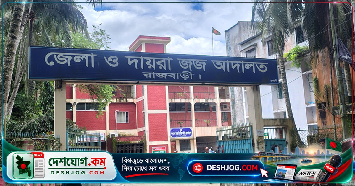 গার্মেন্টসকর্মী হত্যার দায়ে যুবককে যাবজ্জীবন কারাদণ্ড: রাজবাড়ী আদালতের রায়