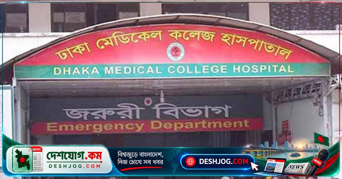 নেত্রকোনার গ্যাস বিস্ফোরণে দগ্ধ ৪০ বছর বয়সী মহিলা মৃত্যুবরণ: ঢামেকে চিকিৎসাধীন অবস্থায় শেষ নিঃশ্বাস