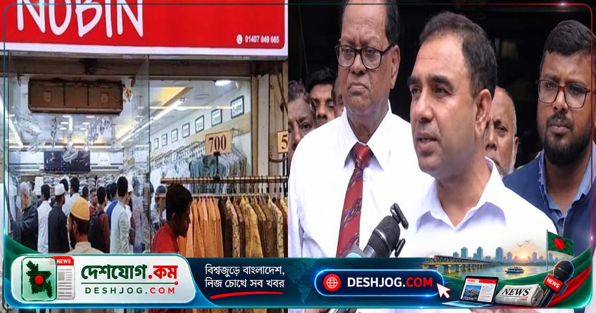 গ্যাস দাম বাড়ার পর পাঞ্জাবি ছাড় বিজ্ঞাপনে জরিমানা: নবীন ফ্যাশনকে ৫০ হাজার টাকা দিতে হবে