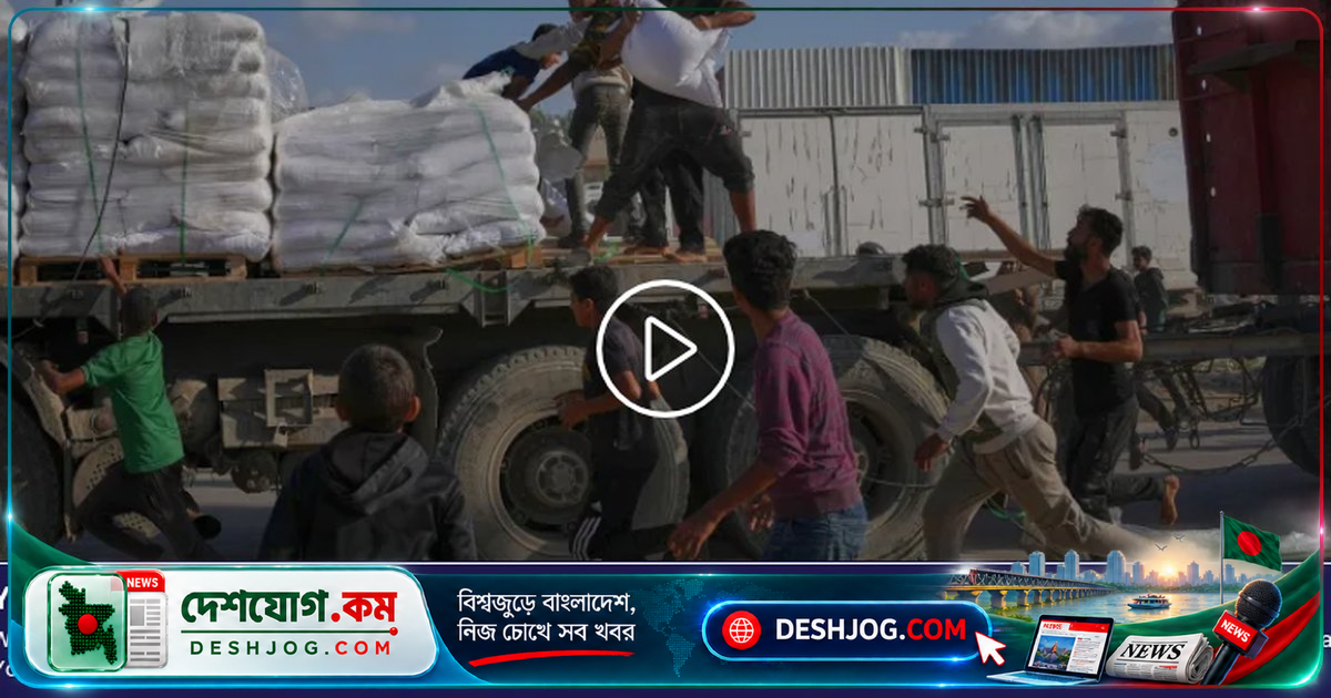 গাজায় ত্রাণ সরবরাহের প্রধান প্রতিবন্ধকতা যানবাহনের অভাব ও জীবনের ঝুঁকি