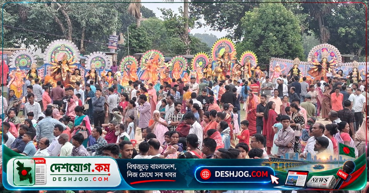 গাজীপুরের ঐতিহাসিক দশমী মাঠে ৫০টিরও বেশি প্রতিমার রঙিন উৎসব ও বিসর্জন অনুষ্ঠিত