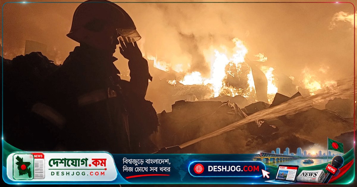 গাজীপুরের কোনাবাড়ীতে ঝুটের গুদামে আগুন: চার ইউনিটের দীর্ঘমেয়াদী নিরাপত্তা প্রচেষ্টা