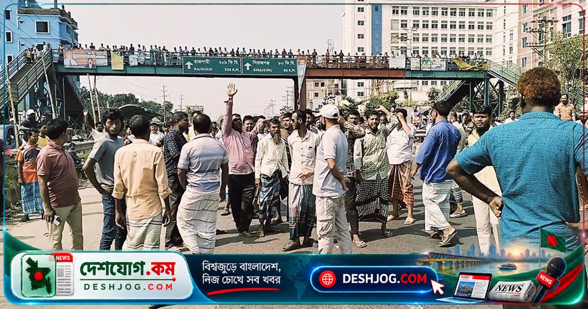 গাজীপুরের কালিয়াকৈরে হাইওয়ে পুলিশের অত্যাচারে অটোরিকশাচালকরা অবরোধ করে যানজট সৃষ্টি