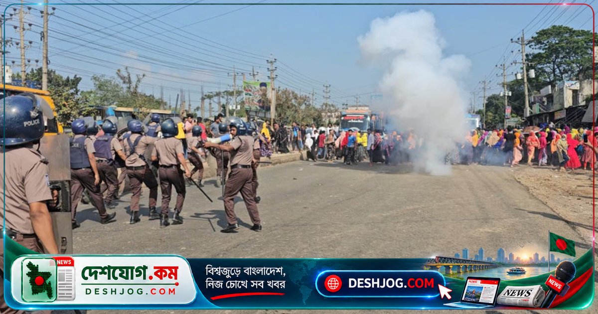 গাজীপুরের শ্রীপুরে শ্রমিকদের বকেয়া বেতন দাবিতে মহাসড়ক অবরোধ, পুলিশ সাউন্ড গ্রেনেড ছুড়ে সরিয়ে দেয়