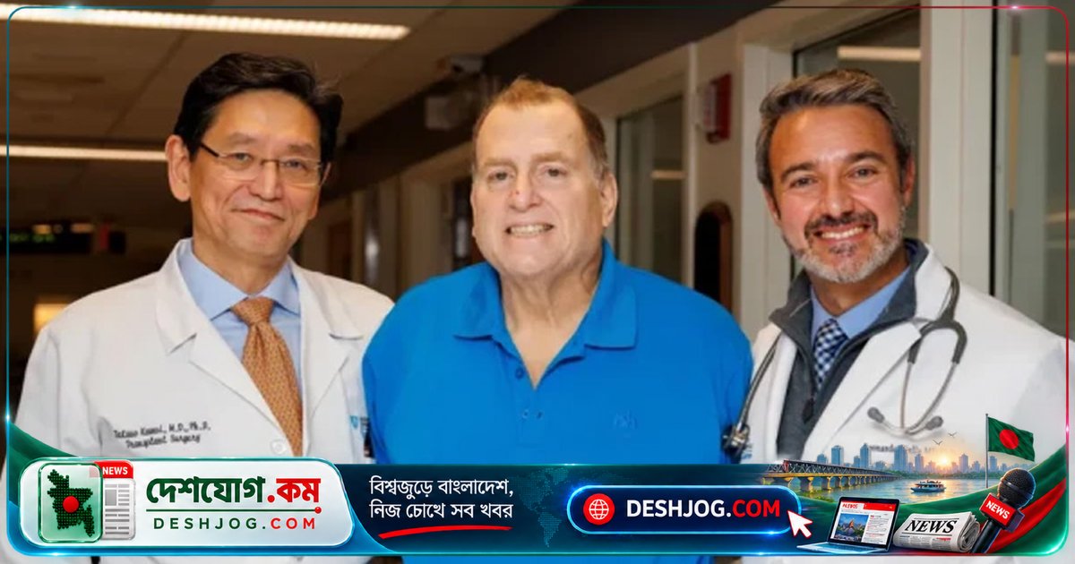 জিনগতভাবে পরিবর্তিত শূকরের কিডনি ২৭১ দিন ধরে কাজ করে রেখেছিল মার্কিন রোগীর জীবন