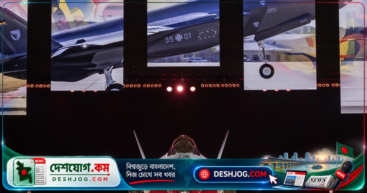 জার্মানি পায় প্রথম এফ-৩৫ জেট: ন্যাটো শক্তি বৃদ্ধির অংশ হিসেবে মার্কিন যুক্তরাষ্ট্র থেকে পাঠানো নতুন যুদ্ধবিমান