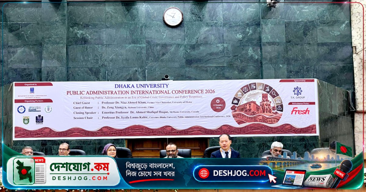 বিশ্ববিদ্যালয়ে বৈশ্বিক সংকটের প্রেক্ষাপটে লোক প্রশাসন নিয়ে আলোচনা: ১৮০ গবেষণাপত্র উপস্থাপন