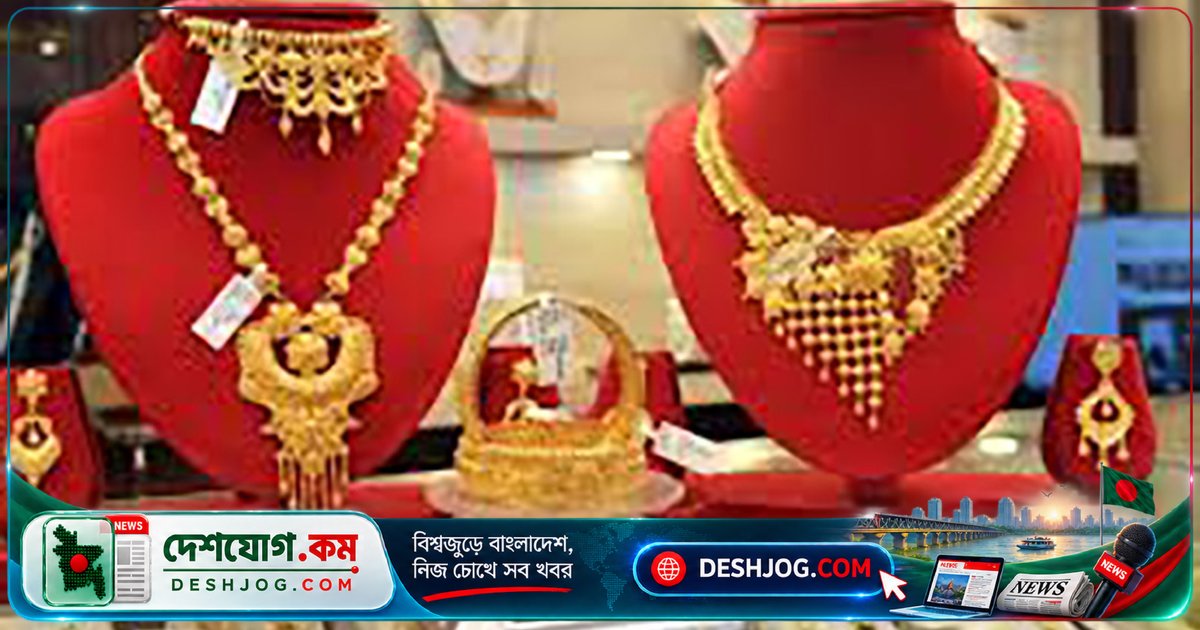 বিশ্ববাজারে সোনার দামের পতন: বাংলাদেশে চার দিনে ৭ হাজার ১৭৩ টাকা কমে গেছে সোনার মূল্য