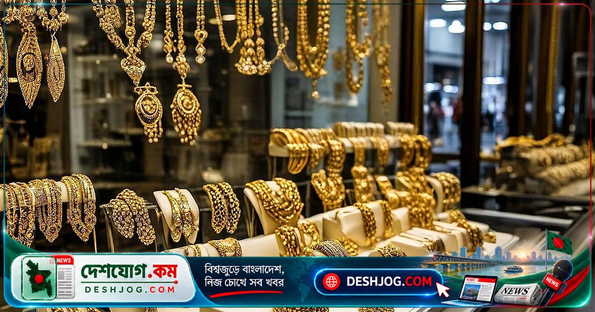 বিশ্ববাজারের সোনার দরপতনের কারণে বাংলাদেশে এক সপ্তাহে ৭ হাজার ১৭৩ টাকা কমল সোনার দাম