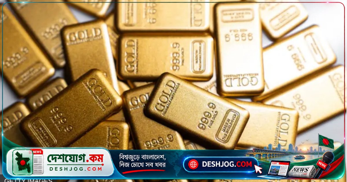 বিশ্ববাজারে স্বর্ণের দাম আরও নিচে যেতে পারে: অর্থনীতিবিদদের সতর্কবার্তা