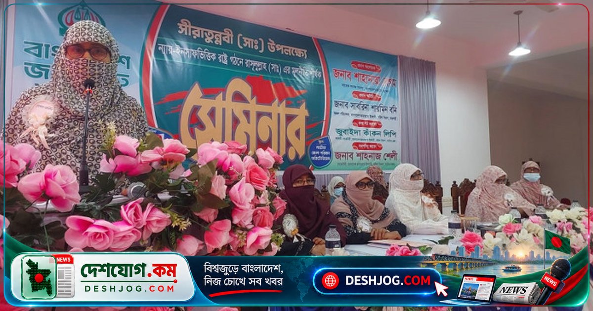 ন্যায়-ইনসাফের অভাবে বিশ্বব্যাপী অস্থিরতা: জামায়াত নেতা শাহানারা বেগমের সতর্কবার্তা