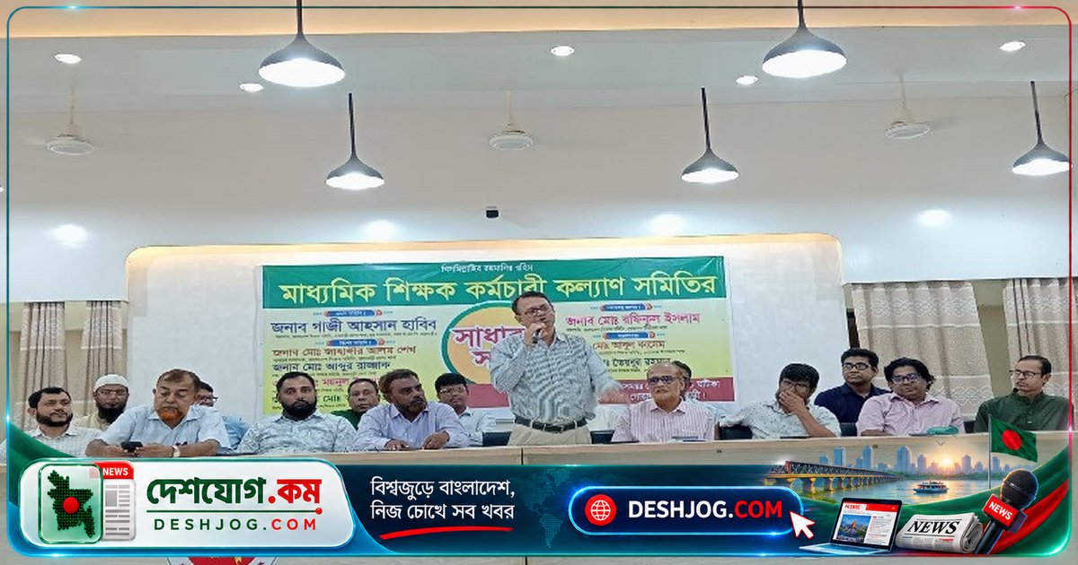 গোয়ালন্দে শিক্ষক-কর্মচারী কল্যাণ সমিতি: নতুন নেতৃত্ব ও কল্যাণমূলক সিদ্ধান্ত