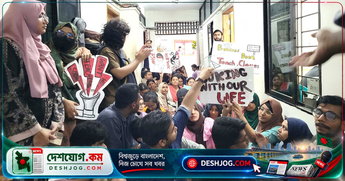 গোবিপ্রবির আর্কিটেকচার বিভাগে শিক্ষক সঙ্কটে শিক্ষার্থীরা অবরোধ করে ভিসিকে দফতরে বন্দি