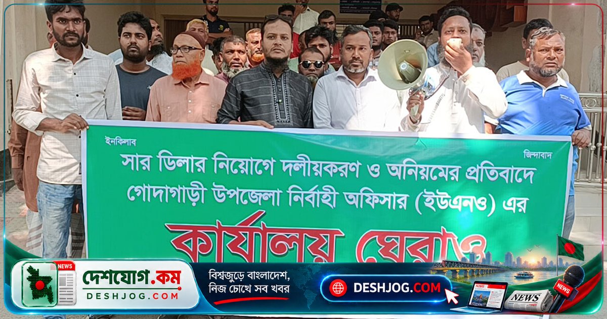 গোদাগাড়ীতে ইউএনও অফিসে তালা ঝুলিয়ে মামলা: দলীয়করণের অভিযোগে ১৭ আসামি