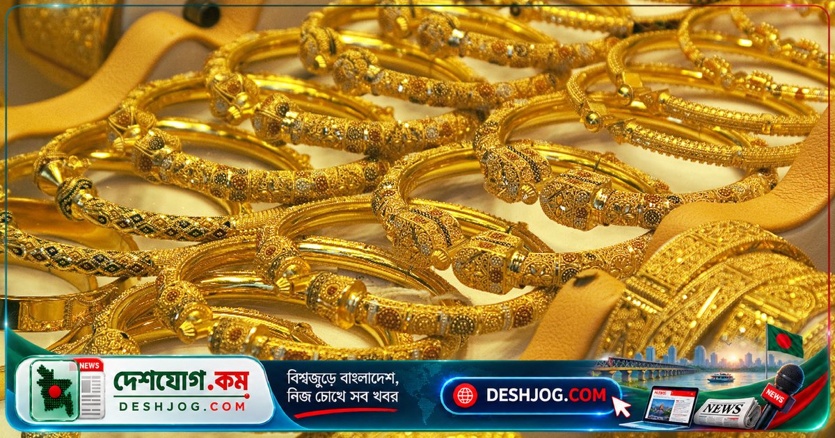 সোনার দামে রেকর্ড পতন: প্রতি ভরি ৩ হাজার ৬৭৪ টাকা কমে ২ লাখ ২০ হাজার ৫০৮ টাকা