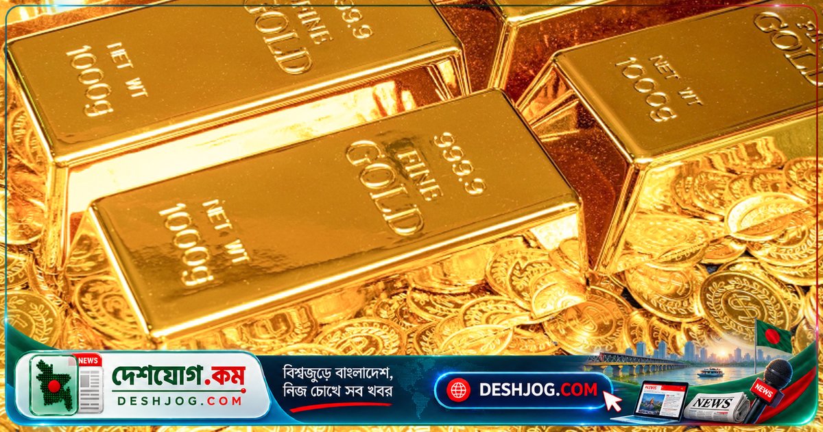 সোনার দাম ১০৮০ টাকা কমে ২ লাখ ২৩ হাজার ৭৪ টাকা, রুপার দামও হ্রাস পায় বাজুসের নতুন নির্ধারণে