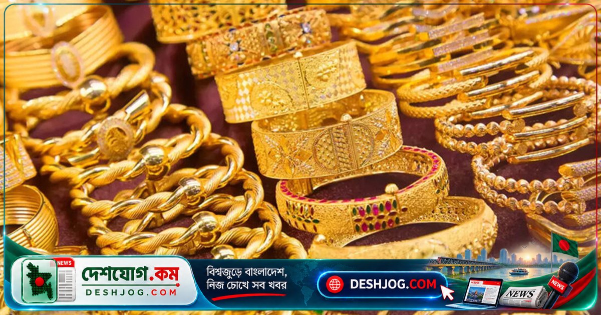 স্বর্ণের দাম আবারও কমে ২ লাখ ২৪ হাজার ১৮২ টাকা: বাজুসের নতুন ঘোষণা