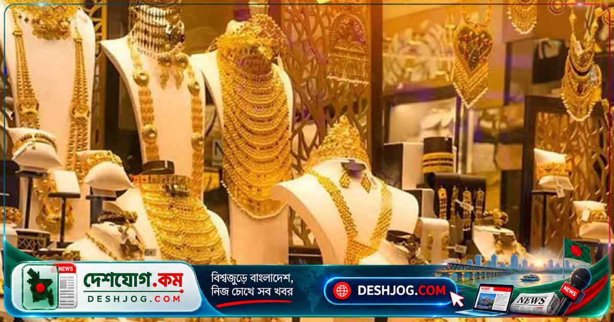 দেশে সোনার দামে ১ লাখ ৬৯১ টাকা কমে, নতুন মূল্য কার্যকর হয় ২২ অক্টোবর