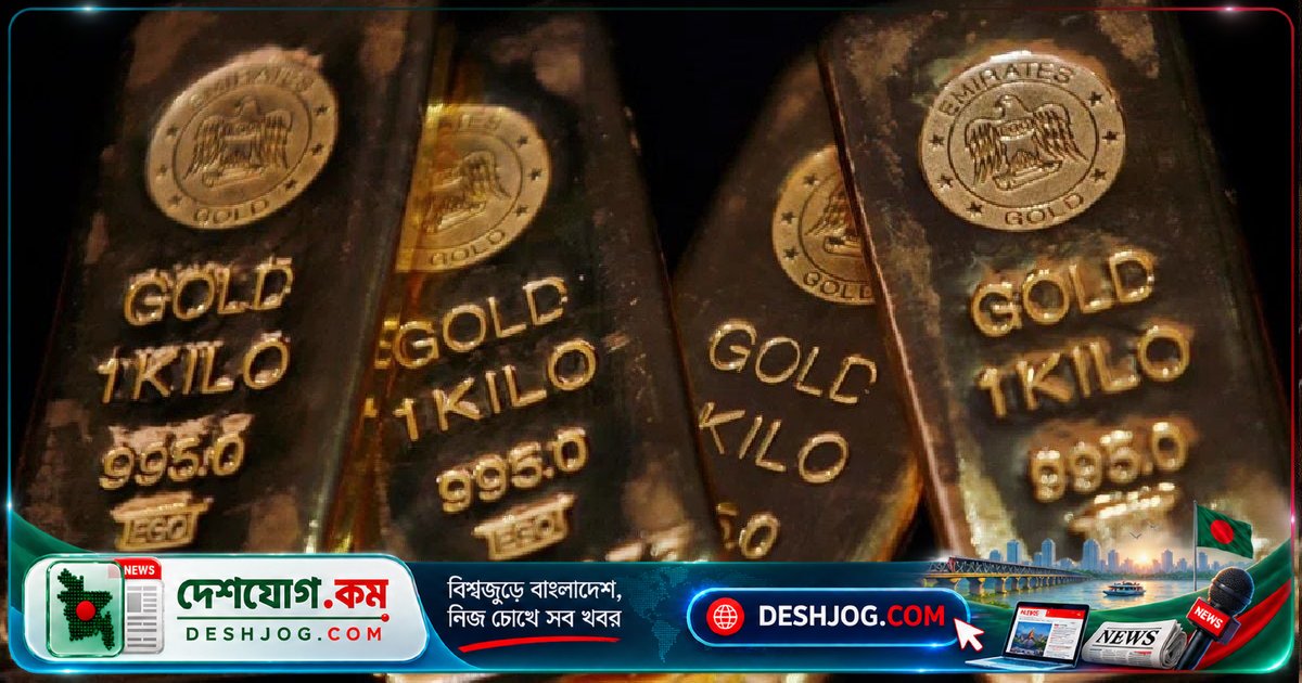 ফেডের বৈঠক আশঙ্কায় স্বর্ণের দামে ০.৬% পতন, প্রতি আউন্সে ৪ হাজার ১১৫ ডলারে নেমে আসে