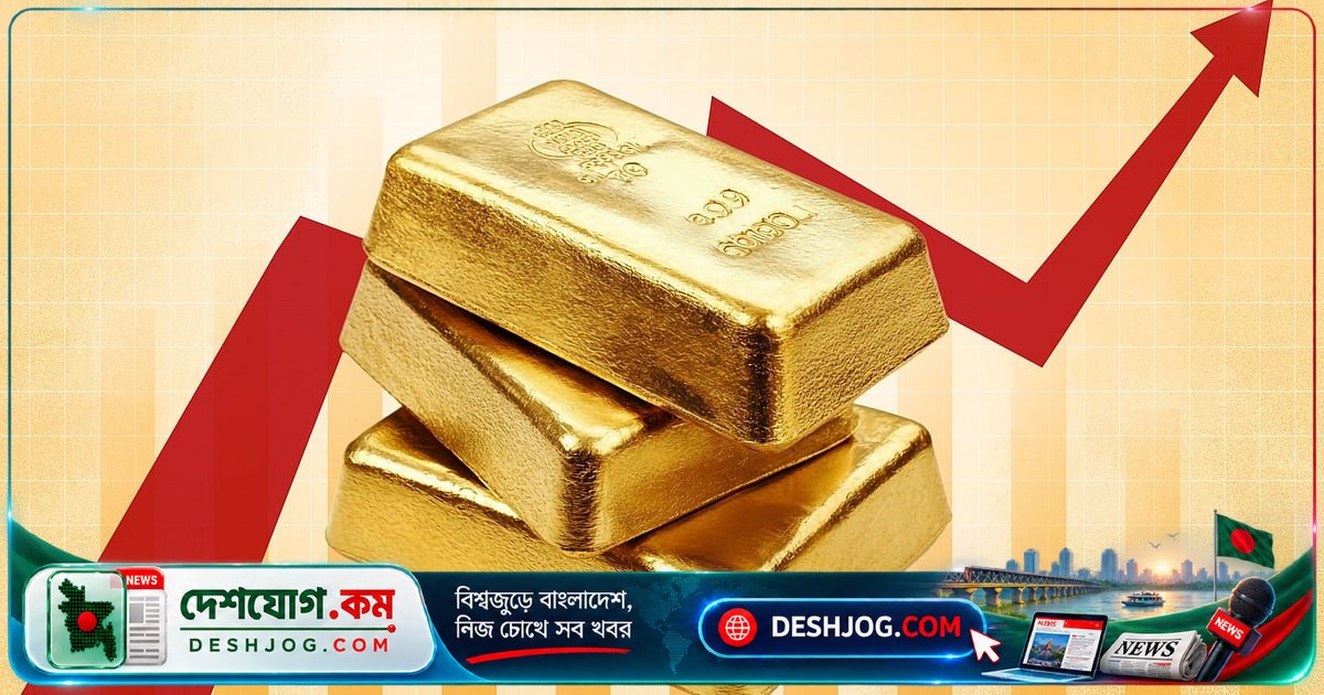 সোনার দাম ছুটির দিনে ২ হাজার ২১৬ টাকা বেড়ে ২ লাখ ৩১ হাজার ২৯৭ টাকায় দাঁড়ায়, রুপার দাম অপরিবর্তিত