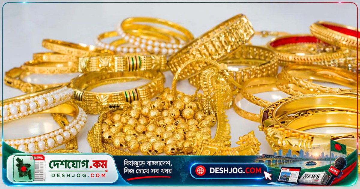 স্বর্ণের দাম ৩ দফা কমার পর বাজুস করলো বাড়তি মূল্য নির্ধারণ: প্রতি ভরি ২২ ক্যারেটে ২ লাখ ৩০ হাজার টাকার বেশি