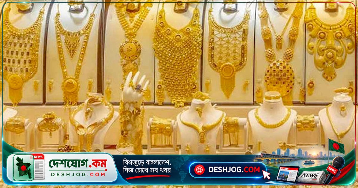 দেশে সোনার দাম বাড়ে: ২২ ক্যারেটের এক ভরি ২ লাখ ২৩ হাজার ৭৪ টাকায় নির্ধারণ