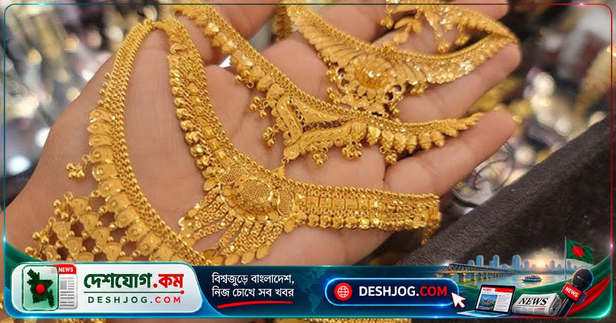 বাংলাদেশে স্বর্ণের দাম ১ হাজার ৬৯১ টাকা বেড়ে ২ লাখ ৩৪ হাজার ৬২১ টাকা দাঁড়ায়