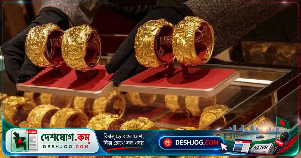বাংলাদেশে স্বর্ণের দাম আবারো ২ লাখের উপরে: বাজুসের নতুন মূল্য নির্ধারণ