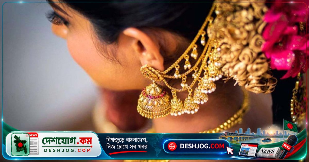 দেশের স্বর্ণবাজারে ১৬৩৩ টাকা কমে নতুন দাম কার্যকর, জানুন ভরিপ্রতি মূল্য