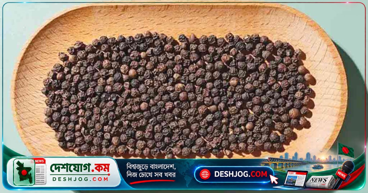 গোলমরিচের অজানা স্বাস্থ্যগুণ: ক্যানসার থেকে ডায়রিয়া প্রতিরোধে সাহায্যকারী এই মসলা