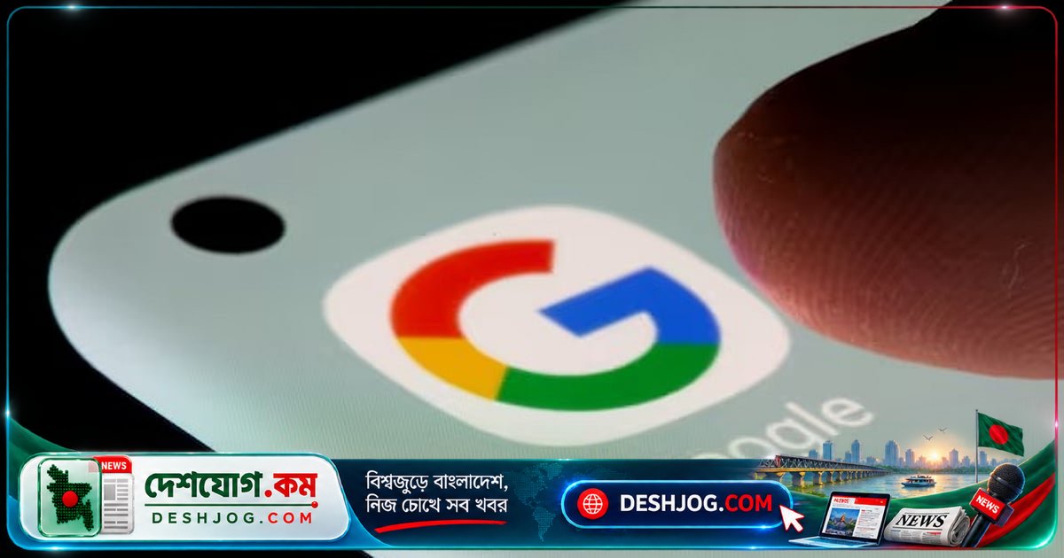 গুগলের এআই সার্চ ফিচার বিজ্ঞাপন আয় কমিয়ে দিল ৫০০ বিলিয়ন ডলার বাজারমূল্য