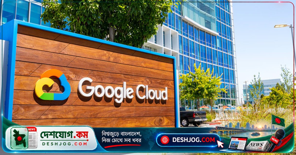 গুগল ক্লাউডের ইউরোপীয় তথ্যকেন্দ্রে ত্রুটি: ব্যাংকিং থেকে ডিজিটাল সেবা পর্যন্ত ব্যাহত