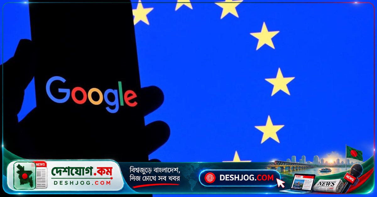 গুগল ক্লাউডের বিদ্যুৎ বিভ্রাটে ইউরোপের ব্যাংকিং ও ডিজিটাল সেবা সম্পূর্ণ থেমে যায়