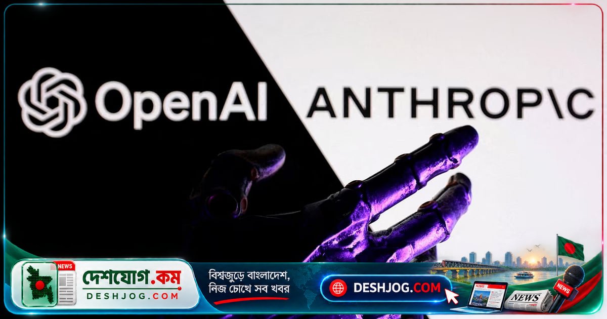 গুগল, ওপেনএআই ও অ্যানথ্রপিক যৌথভাবে এআই নিরাপত্তা নিয়ন্ত্রণে নতুন স্বাধীন সংস্থা গঠনের পরিকল্পনা
