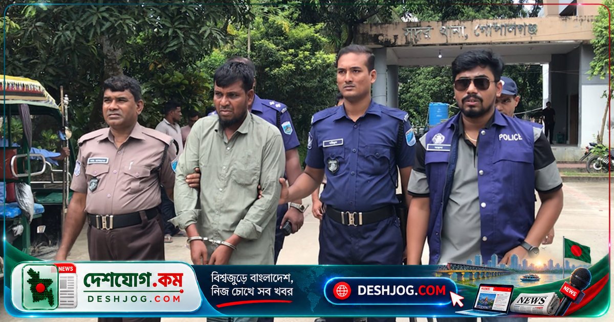 গোপালগঞ্জে কলেজ ছাত্রের হত্যাকাণ্ডে ২৪ ঘণ্টায় গ্রেফতার স্বপন মোল্লা: পুলিশের যৌথ অভিযানে নড়াইলের গ্রাম থেকে আটক