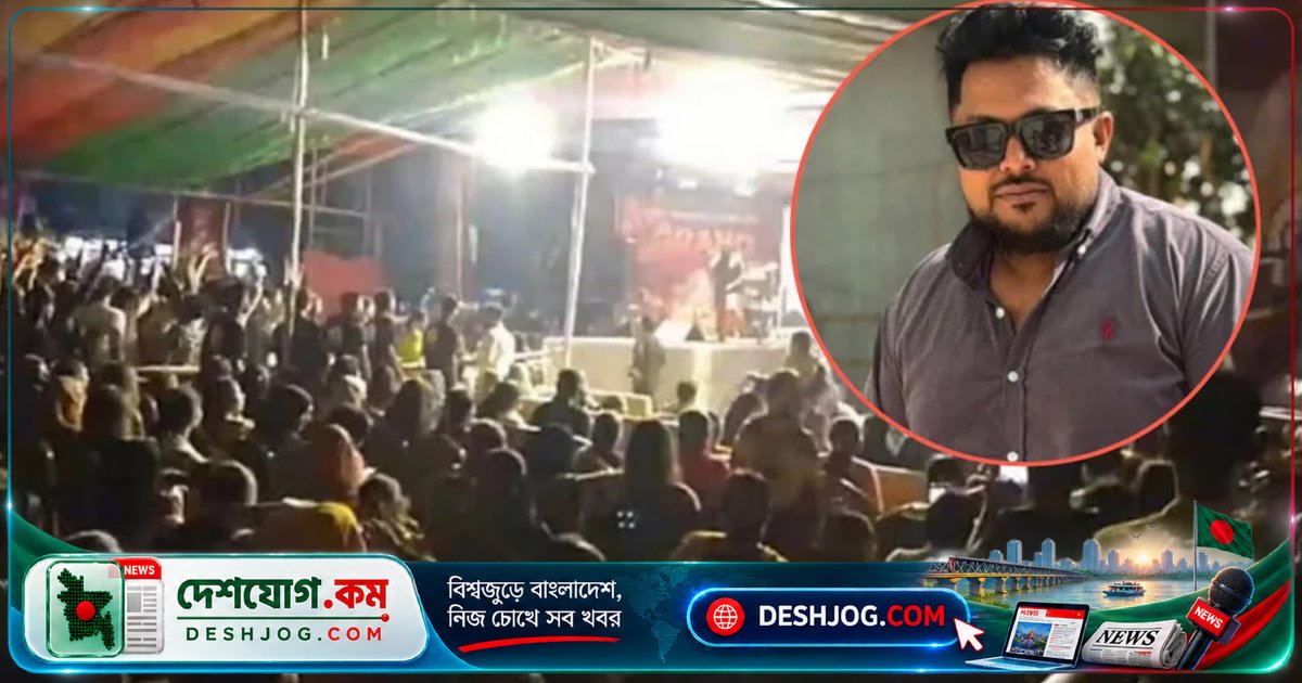 গোপালগঞ্জে নিষিদ্ধ পার্টির অনুষ্ঠানে শেখ হাসিনা-স্লোগান: মালিককে সন্ত্রাসবিরোধী আইনে গ্রেফতার