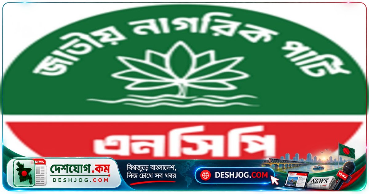 গোপালগঞ্জের এনসিপি নেতা শারীরিক অসুস্থতা ও ব্যবসায়িক ক্ষতির কারণে পদত্যাগ করে রাজনীতিতে বিদায় নেন