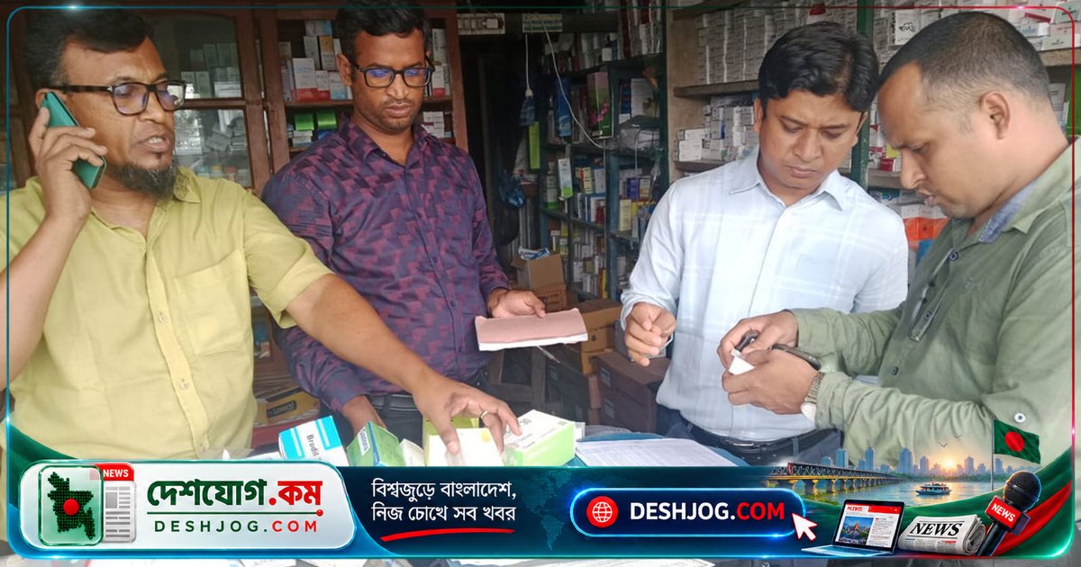 গোপালগঞ্জের ফার্মেসিতে ওষুধ-তরকারি মিশ্রিত ফ্রিজে জরিমানা ২৫ হাজার টাকা