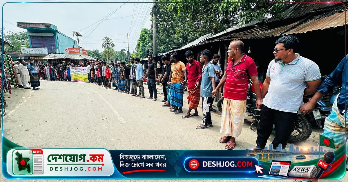 গোপালগঞ্জে জোরপূর্বক বিষ খাওয়ানোর ঘটনায় স্বামী-শ্বশুরের গ্রেপ্তার, গৃহবধূ মুসলিমার মৃত্যুতে মানববন্ধন
