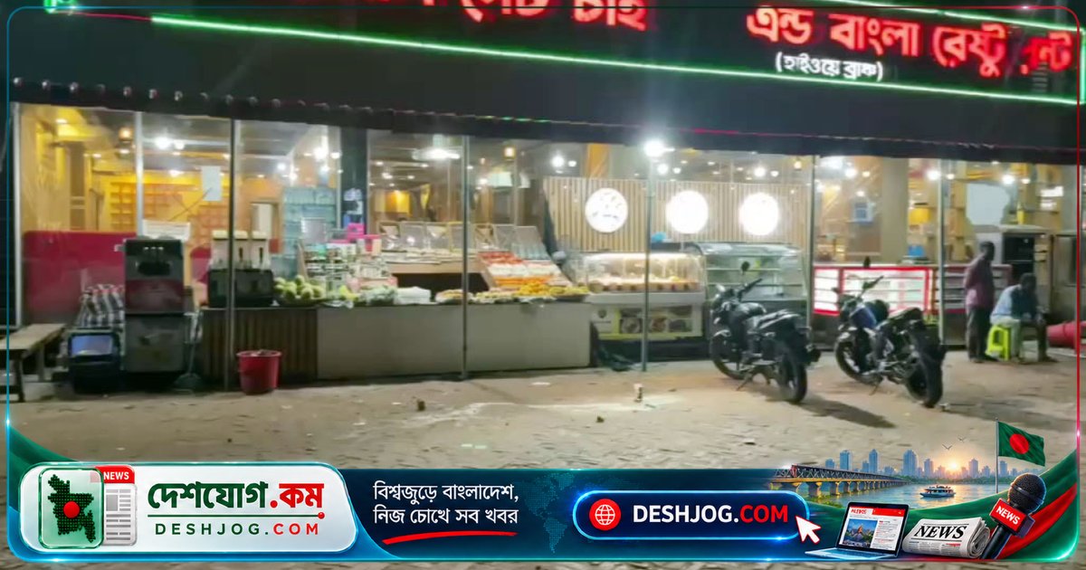 গোপালগঞ্জের হোটেলে খাবারের বিলের বিতর্কে হামলা-ভাঙচুর: ৭০-৮০ লাখ ক্ষতি ও ১৫ জন আহত