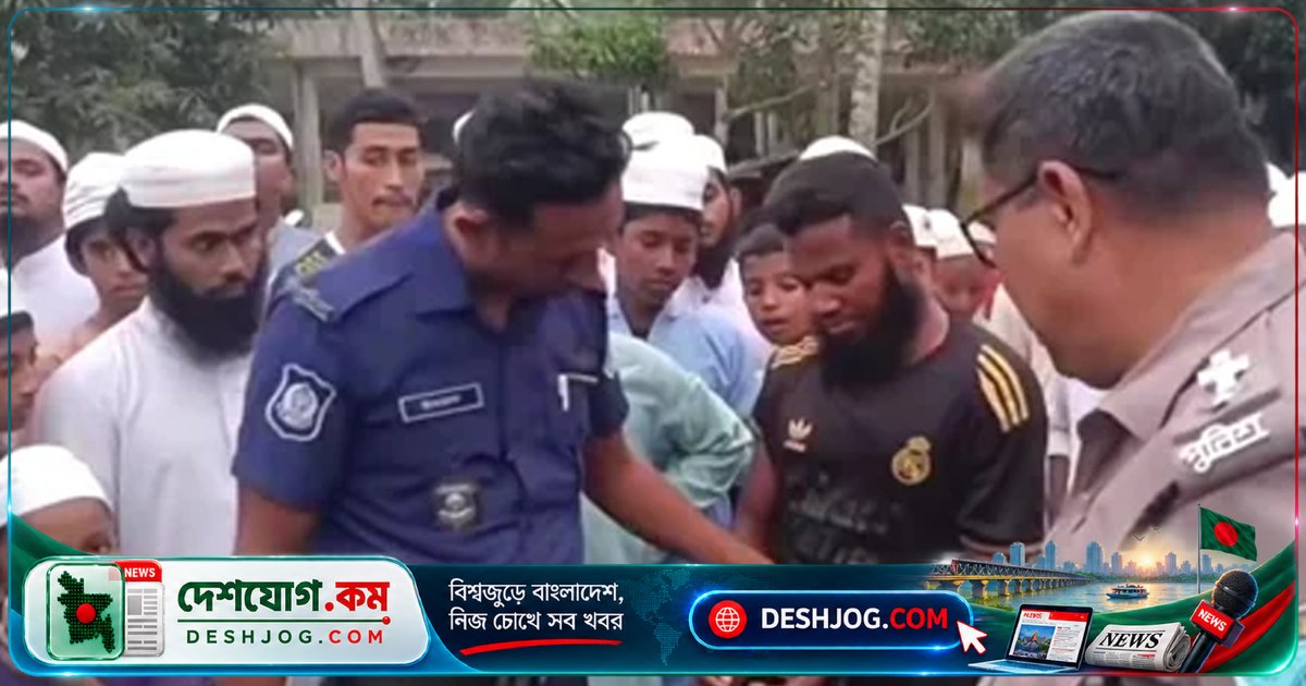 গোপালগঞ্জে স্কুলছাত্রকে যৌন নিপীড়নের অভিযোগে ইমামকে আটক, মারধর করে পুলিশে হস্তান্তর