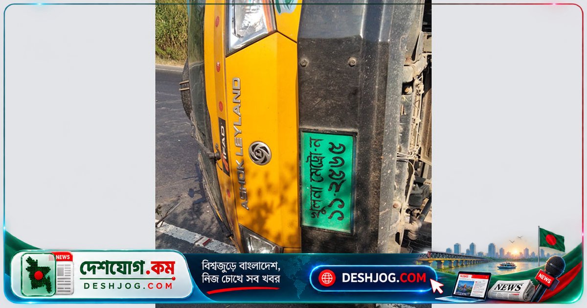 গোপালগঞ্জের মুকসুদপুরে পিকআপের চাপায় বাবা-মেয়ে মারা যায়: দুর্ঘটনার বিস্তারিত