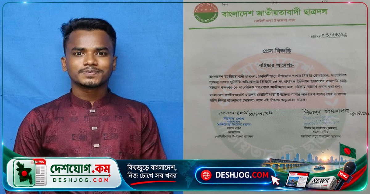 গোপালগঞ্জের স্কুলে ছাত্রদল নেতা মারধর করে ছাত্রকে, আজীবন বহিষ্কার