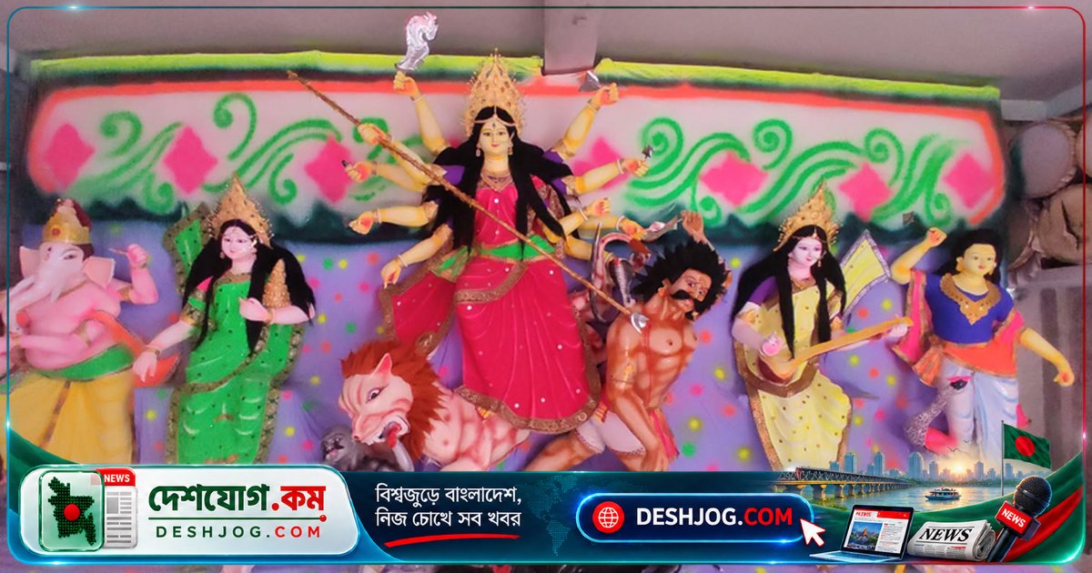 গোপালগঞ্জের টুঙ্গিপাড়ায় ৯০টি মণ্ডপে চলছে দুর্গোৎসবের শেষ মুহূর্তের প্রস্তুতি