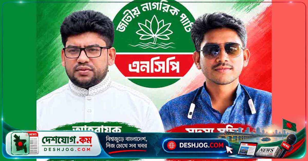 গোপালগঞ্জের টুঙ্গিপাড়া উপজেলায় এনসিপি আংশিক কমিটি গঠন, ১৫ দিনে পূর্ণাঙ্গ কমিটি গঠনের নির্দেশ