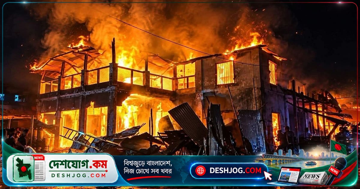 গৌরীপুরের ঐতিহ্যবাহী নাট্যমঞ্চ ঝলমল সিনেমা হলে আগুনে পুড়ে যাওয়া ১৫-২০টি দোকানসহ পুরো এলাকা ধ্বংস