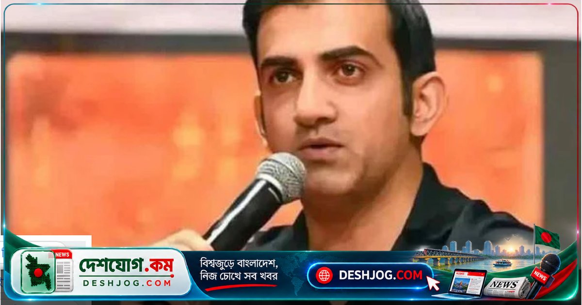 টি-টোয়েন্টি সিরিজে অপরাজেয় হয়ে পড়লেও গম্ভীরের সতর্কবার্তা: ‘বিনয়ী থাকো, মাটিতে পা রাখো’